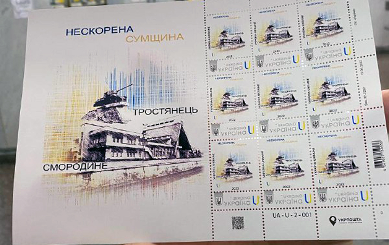 Вокзалы несокрушимой железной дороги. В Украине появились новые благотворительные марки